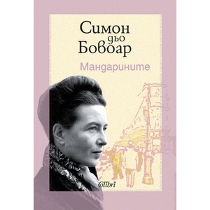 Мандарините (2026)