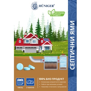 Hüniger® - Натуралните решения за чист и здрав дом Hüniger® Концентрирани таблетки за разграждане съдържанието на септични ями и пречиствателни станции - за 1 месец (12403-10)