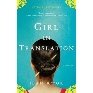 Girl in Translation | Jean Kwok (2011)