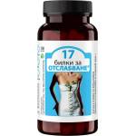 Bioherba 17 билки за отслабване, 220 mg, 100 капсули, Bioherba