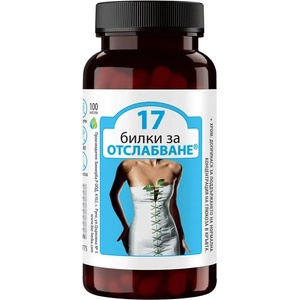 Bioherba 17 билки за отслабване, 220 mg, 100 капсули, Bioherba