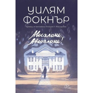 Авесаломе, Авесаломе (ISBN: 9786197596625)