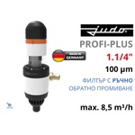 Judo - Германия JUDO PROFI-PLUS 1.1/4" 8, 5 m³/h 100mcr Седиментен филтър с ръчно обратно промиване (8010074)