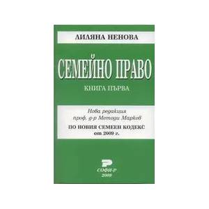 Семейно право (ISBN: 9789546381651)