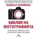 Библия на фотографията