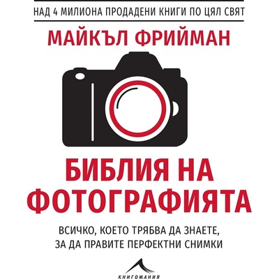 Библия на фотографията