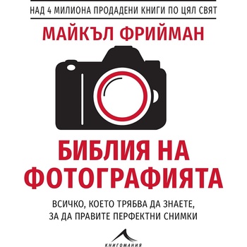 Библия на фотографията