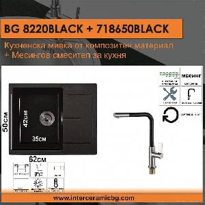 Inter Ceramic СЕТОВЕ ЗА КУХНЯ 2 в 1 / 3 в 1 BG 8220BLACK + 718650 BLACK, Inter Ceramic (BG 8220BLACK + 718650 BLACK) Мивка за вграждане