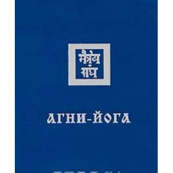 Агни-Йога
