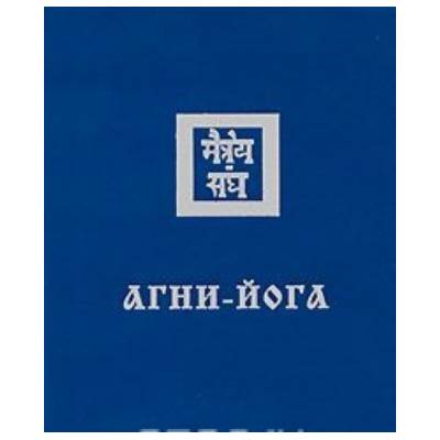 Агни-Йога