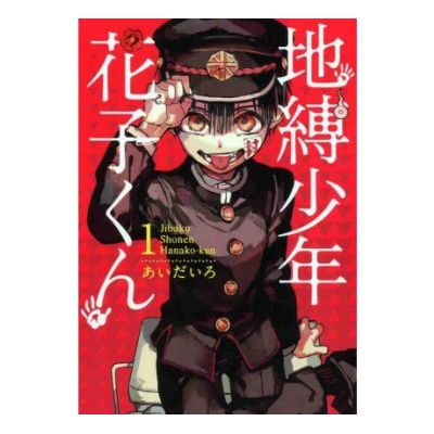 TOILET-BOUND HANAKO-KUN 1 VO JAPONAIS