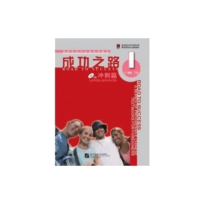 Road to Success: Lower Advanced vol.1