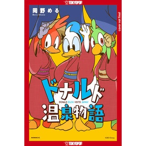 Disney Manga: Donald Duck Visits Japan! (ISBN: 9781427871497)