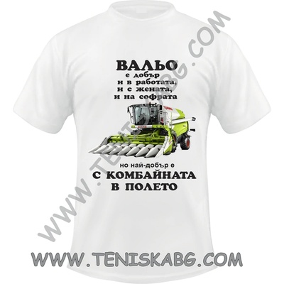 Fruit of the Loom Тениска - Вальо Комбайна