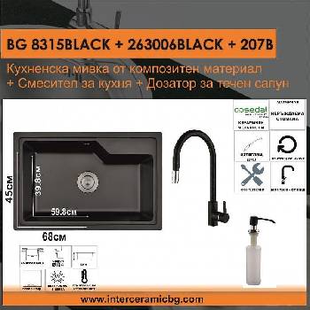 Inter Ceramic СЕТОВЕ ЗА КУХНЯ 2 в 1 / 3 в 1 BG 8315BLACK + 263006BLACK + 207B, Inter Ceramic (BG 8315BLACK + 263006BLACK + 207B)