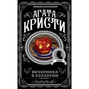 Агата Кристи. Комплект из 2-х книг (2006)