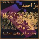 Yazz Ahmed & Yazz Ahmed - A Paradise In The Hold = هناكَ جنةٌ في مخزن السفينة (2 LP) (5060391095011)