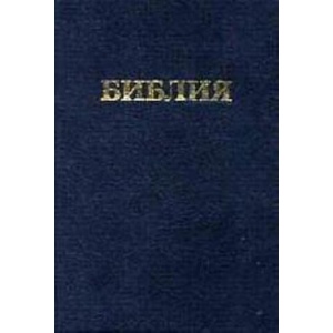 Библия (2013)