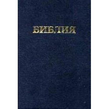 Image 1 of Библия