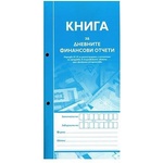 Multiprint Книга за дневен финансов отчет , меки корици 2/3 А4