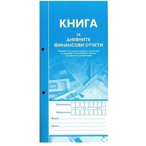 Multiprint Книга за дневен финансов отчет , меки корици 2/3 А4