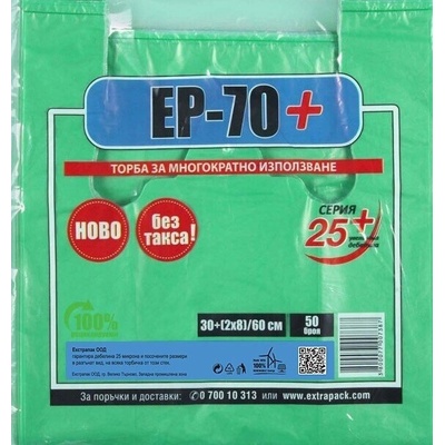 Торби с дръжки ЕП-70 серия 25+ 50бр (е-1165)