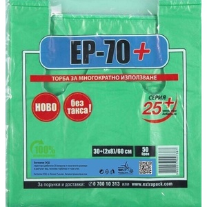  Торби с дръжки ЕП-70 серия 25+ 50бр (е-1165)