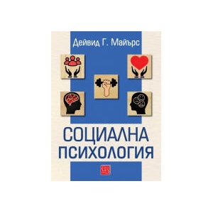 Социална психология (2025)