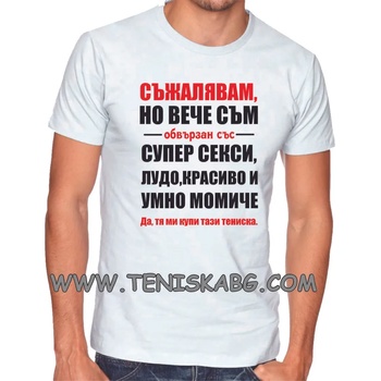 Image 1 of Fruit of the Loom Тениска с надпис - Вече обвързан