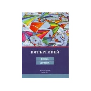 Вятъргивей (2015)