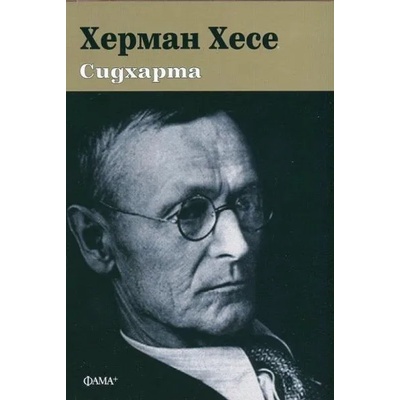 Сидхарта