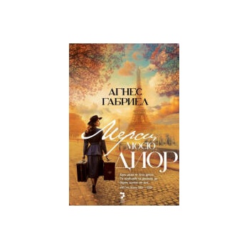 Image 1 of Мерси, Мосю Диор