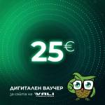 Vali computers Дигитален ваучер за подарък - 25 евро (voucher-vali-25)