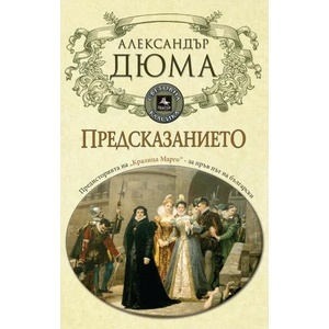 Предсказанието (2014)