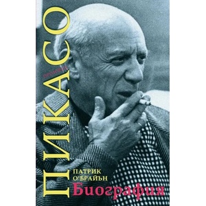 Пикасо. Биография (ISBN: 9789547339705)