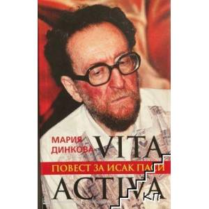 Vita activa. Повест за Исак Паси (ISBN: 9789540906683)