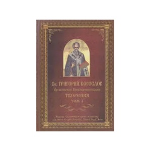Творения - том 4 (ISBN: 9789547703353)