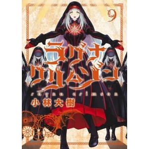 Ragna Crimson 09 (ISBN: 9781646091690)
