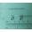 Compatible Бушинг (LPR), Lexmark Optra S1250/ S1650/ S1855/ S2455, 99A0159 (99A0159)