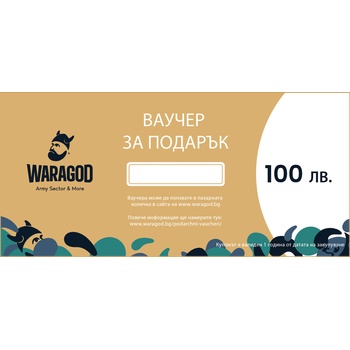 DRAGOWA Ваучер за подарък 100 лв (dk100bgn)