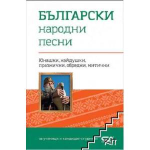 Български народни песни (2022)