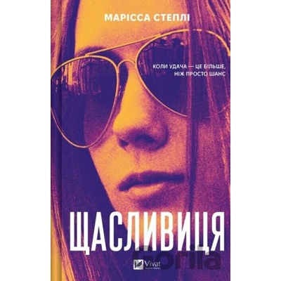 Lucky (ukrajinský jazyk) - Marissa Stapley