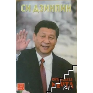 Китайската мечта (2015)