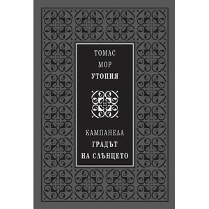 Утопия; Градът на Слънцето (2022)
