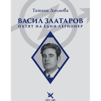 Васил Златаров: Пътят на един легионер