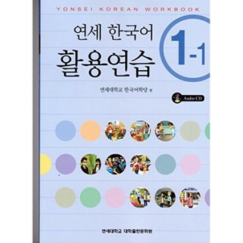 YONSEI KOREAN WORKBOOK 1-1