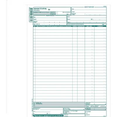 Фактура 26 реда, химизирана А4 100 л (112105024-a-122.3-ХИМ)