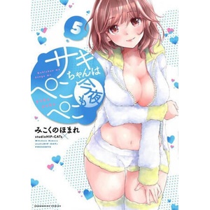 Saki the Succubus Hungers Tonight Vol. 5 (2021)