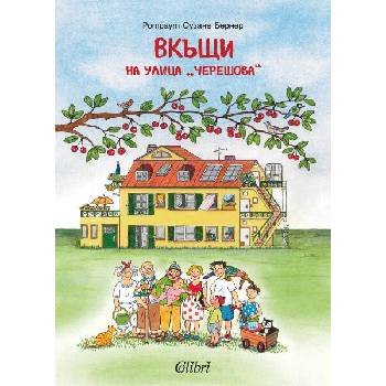 Image 1 of Вкъщи на улица "Черешова