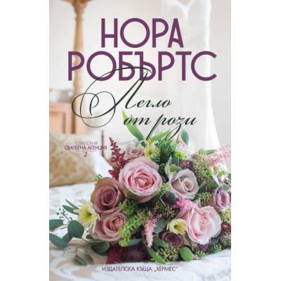 Легло от рози